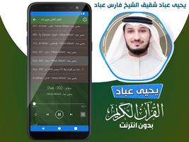 يحيى عباد قران الكريم بدون نت Screenshot 3