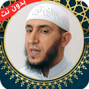 yassin al jazairi full quran APK