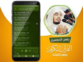 ياسر الدوسري القران الكريم كام скриншот 2