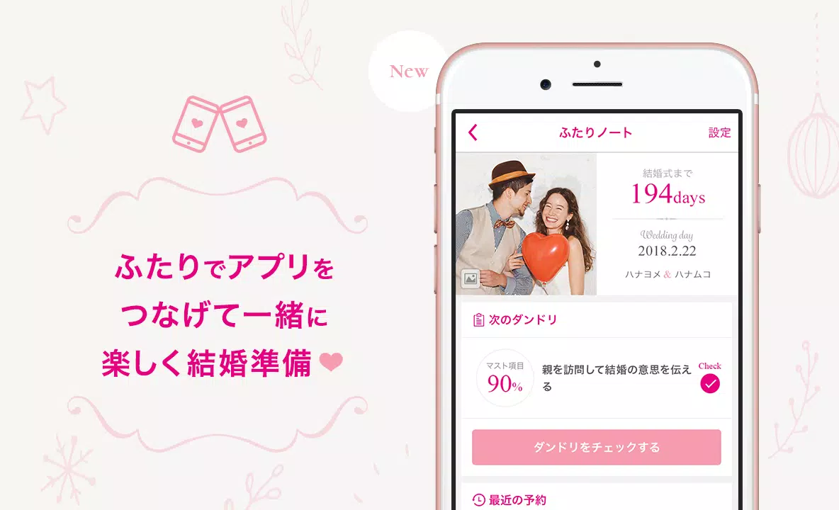 下载ゼクシィ的安卓版本