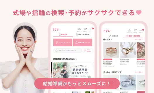 ゼクシィ- 結婚・結婚式準備