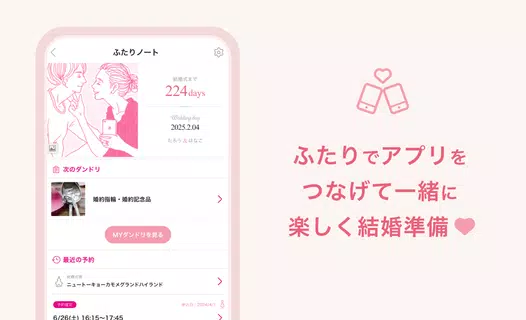 ゼクシィ- 結婚・結婚式準備