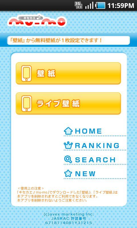 Android 用の キセカエ Mu Moアプリ 壁紙 着せ替え 待受画像 デコメ