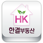 한결부동산 icon