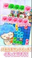 パネルパズル 可愛い爽快パズルゲーム - くるぽん постер