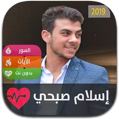 islam sobhi mp3 APK 下載