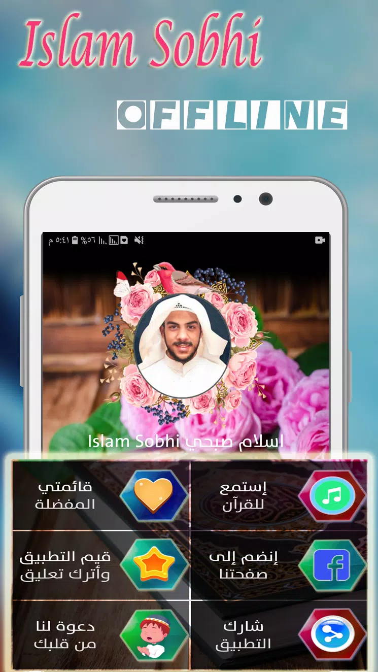 islam sobhi coran mp3 APK pour Android Télécharger