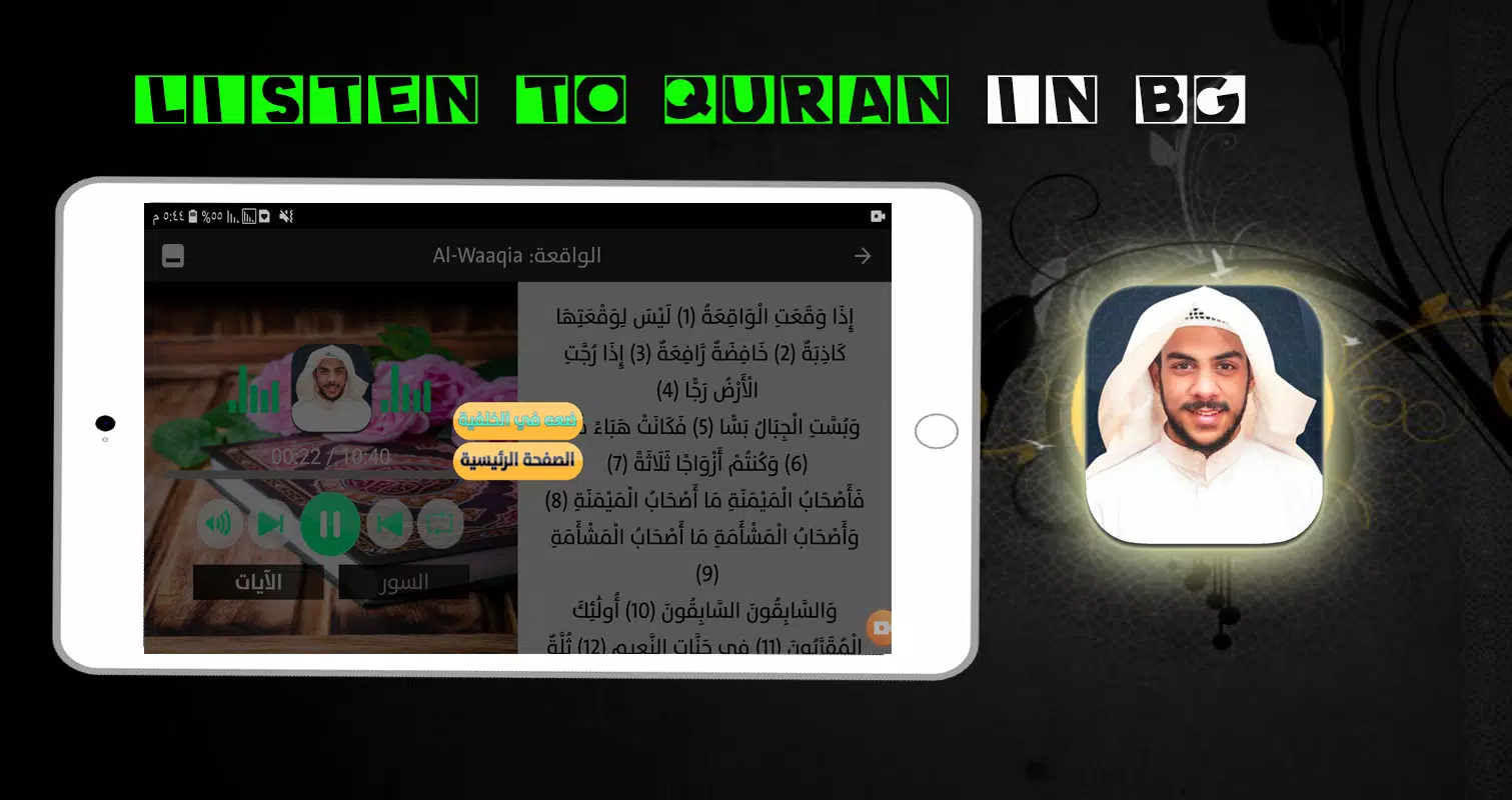 islam sobhi coran mp3 APK pour Android Télécharger