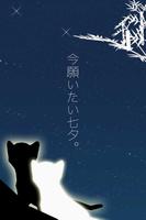 脱出ゲーム 子猫たちと七夕 poster