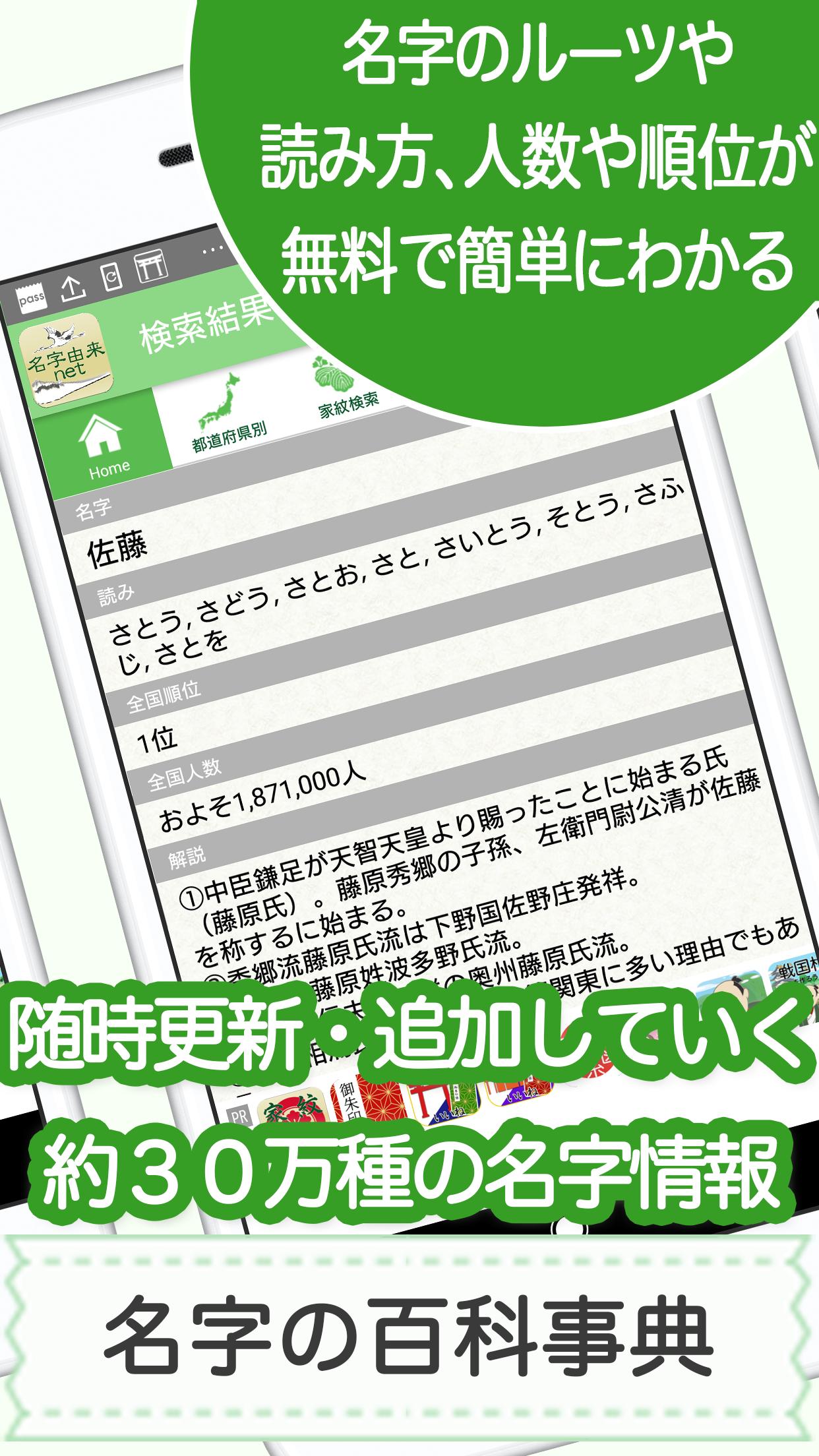 名字由来net 日本no 1姓氏解説アプリ 家紋検索 家系図登録100万人突破 Cho Android Tải Về Apk