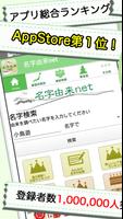 名字由来net～日本の姓氏解説アプリ 家紋検索 家系図作成 โปสเตอร์