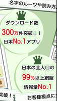 名字由来net～日本の姓氏解説アプリ 家紋検索 家系図作成 ภาพหน้าจอ 1