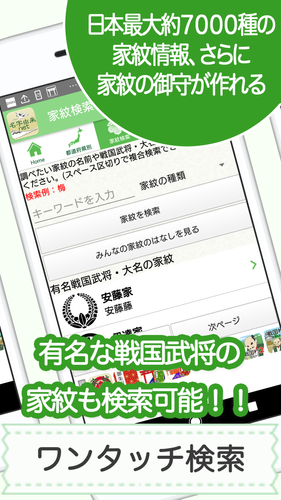 名字由来net 日本no 1姓氏解説アプリ 家紋検索 家系図登録100万人突破 Apk 9 0 8 Download For Android Download 名字由来net 日本no 1姓氏解説アプリ 家紋検索 家系図登録100万人突破 Apk Latest Version Apkfab Com
