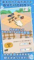 幕末村を作ろう！戦バトルで城下町育成 坂本龍馬が全国統一　 截图 1