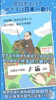 幕末村を作ろう！戦バトルで城下町育成 坂本龍馬が全国統一　 截图 3