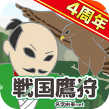 戦国鷹狩 图标