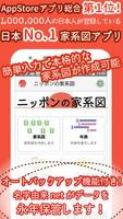 ニッポンの家系図 150万人会員・家系図の革命 poster
