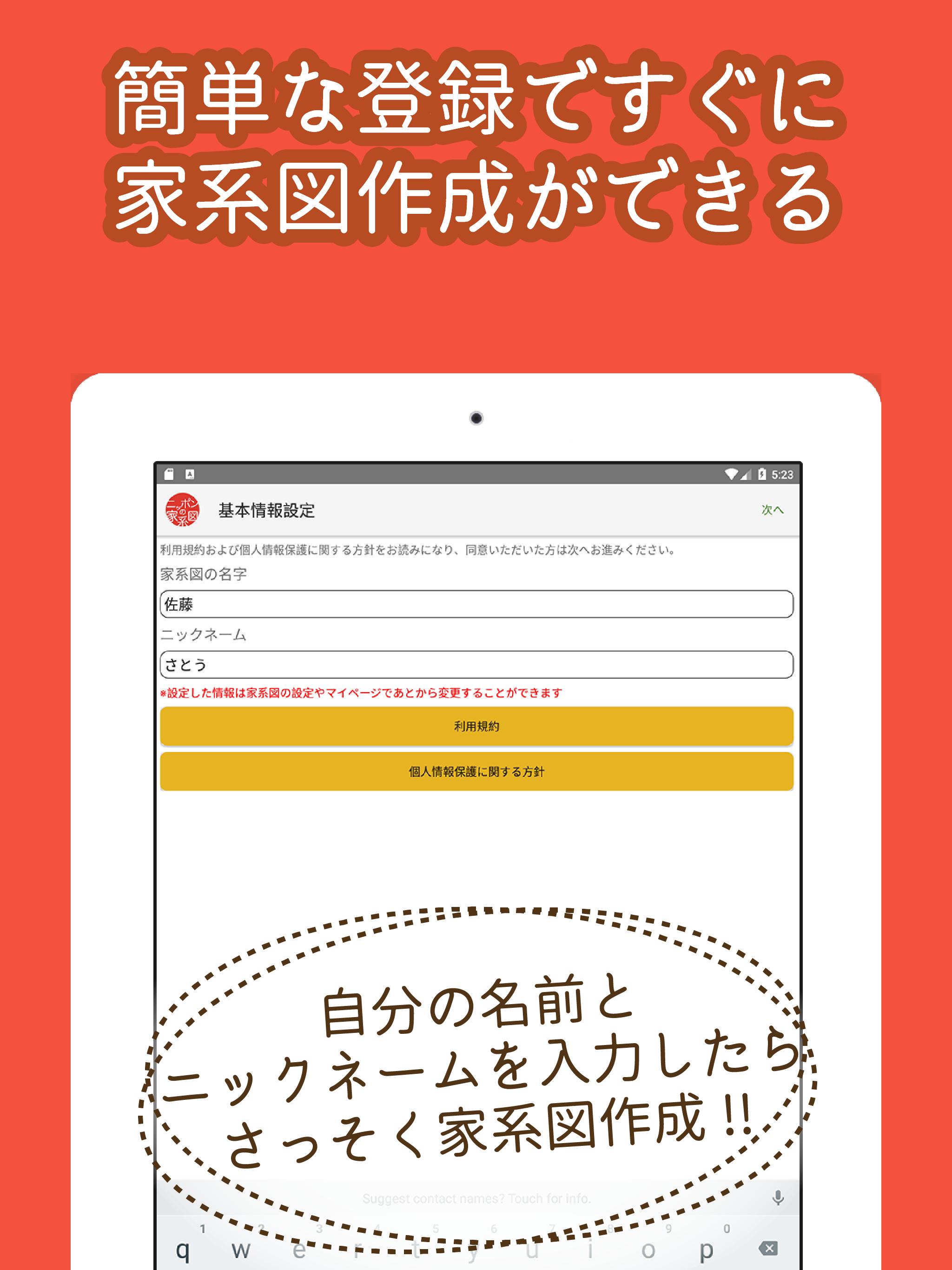無料 ニッポンの家系図 日本no 1 100万人会員 家系図の革命 For Android Apk Download