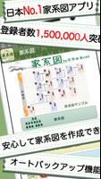 家系図アプリ by 名字由来net 戦国江戸時代とつながる पोस्टर