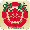 家紋 日本の家紋8,000種以上 紋章・戦国武将 APK