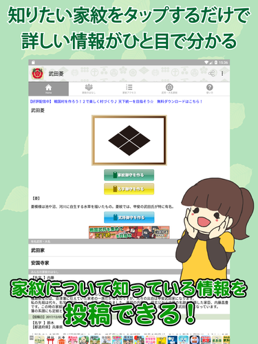 無料で 無料 家紋 日本no 1 7 000種以上の家紋 紋章 戦国武将 アプリの最新版 Apk5 0 5をダウンロードー Android用 無料 家紋 日本no 1 7 000種以上の家紋 紋章 戦国武将 Apk の最新バージョンをダウンロード Apkfab Com Jp