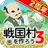 戦国村を作ろう3 APK