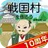 戦国村を作ろう！武将と天下統一 APK