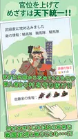 戦国村を作ろう！武将と天下統一 screenshot 4