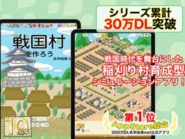 戦国村を作ろう！武将と天下統一 screenshot 6