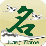 Kanji Name～translate your name ikona