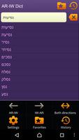 Arabic Hebrew dictionary screenshot 3