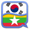 Korean Myanmar (Burmese) dicti APK