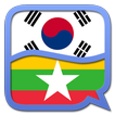 Korean Myanmar (Burmese) dicti