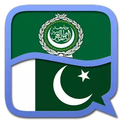 Arabic Urdu dictionary APK download