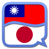 Japanese Chinese Traditional d icono