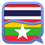 Myanmar (Burmese) Thai diction