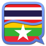 Myanmar (Burmese) Thai diction simgesi