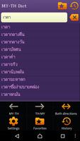 พม่า ภาษาไทยพจนานุกรม ภาพหน้าจอ 3