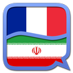 Persian (Farsi) French diction