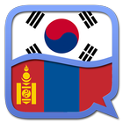 Korean Mongolian dictionary ícone