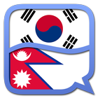 Korean Nepali dictionary আইকন