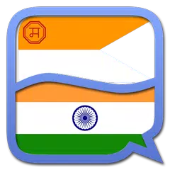 Hindi Marathi dictionary APK Herunterladen