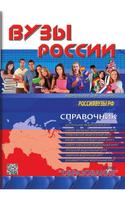 ВУЗЫ РОССИИ Affiche