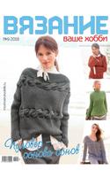Vyazanie – vashe hobbi poster
