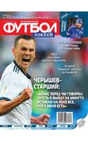 Еженедельник «Футбол» журнал Plakat