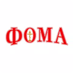 Журнал Фома APK download