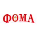 Журнал Фома APK