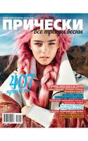 Pricheski Magazine โปสเตอร์