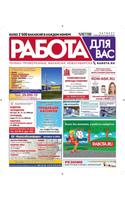«Работа для Вас» Новосибирск screenshot 1