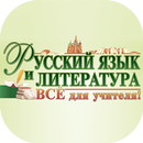 Russian and literature APK